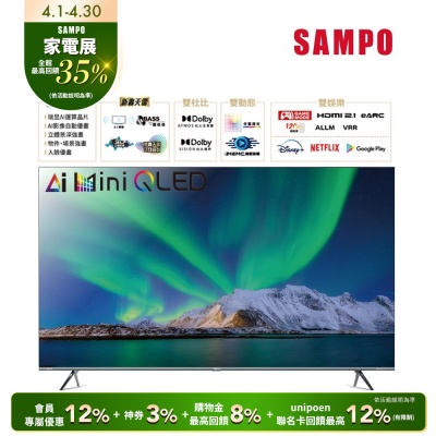 SAMPO聲寶 55吋4K AI優畫 Mini QLED 新轟天雷連網智慧顯示器 QM-55MIW4210 含基本安裝+舊機回收