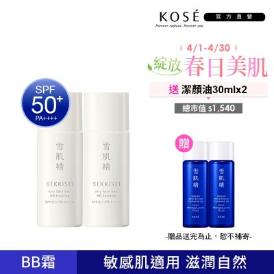 KOSE高絲 【官方直營】KOSE 雪肌精 漾活舒敏空氣薄紗BB精華 (兩色可選) 30ml BB霜x2入