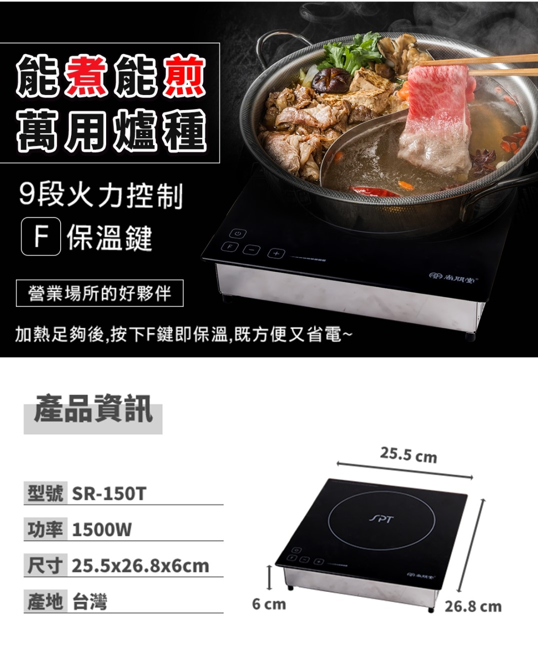 尚朋堂 SR-150T - 詳情5