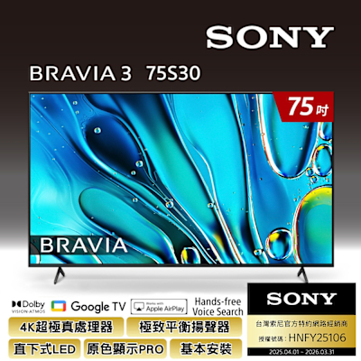 SONY 索尼 SONY索尼 BRAVIA 3 75吋 X1 4K HDR Google TV 顯示器 Y-75S30