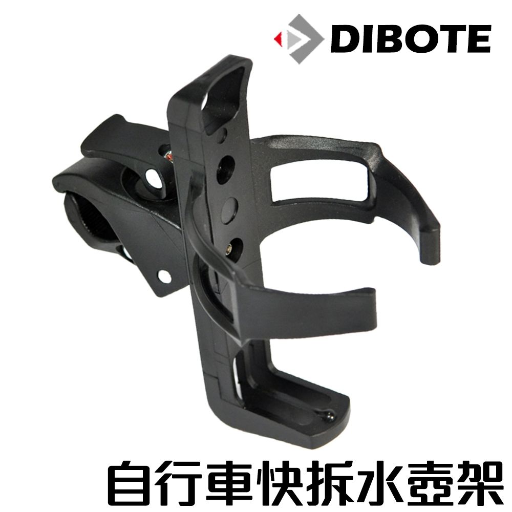 迪伯特DIBOTE 自行車快拆式萬用水壺架 前水壺架(黑) -快速到貨