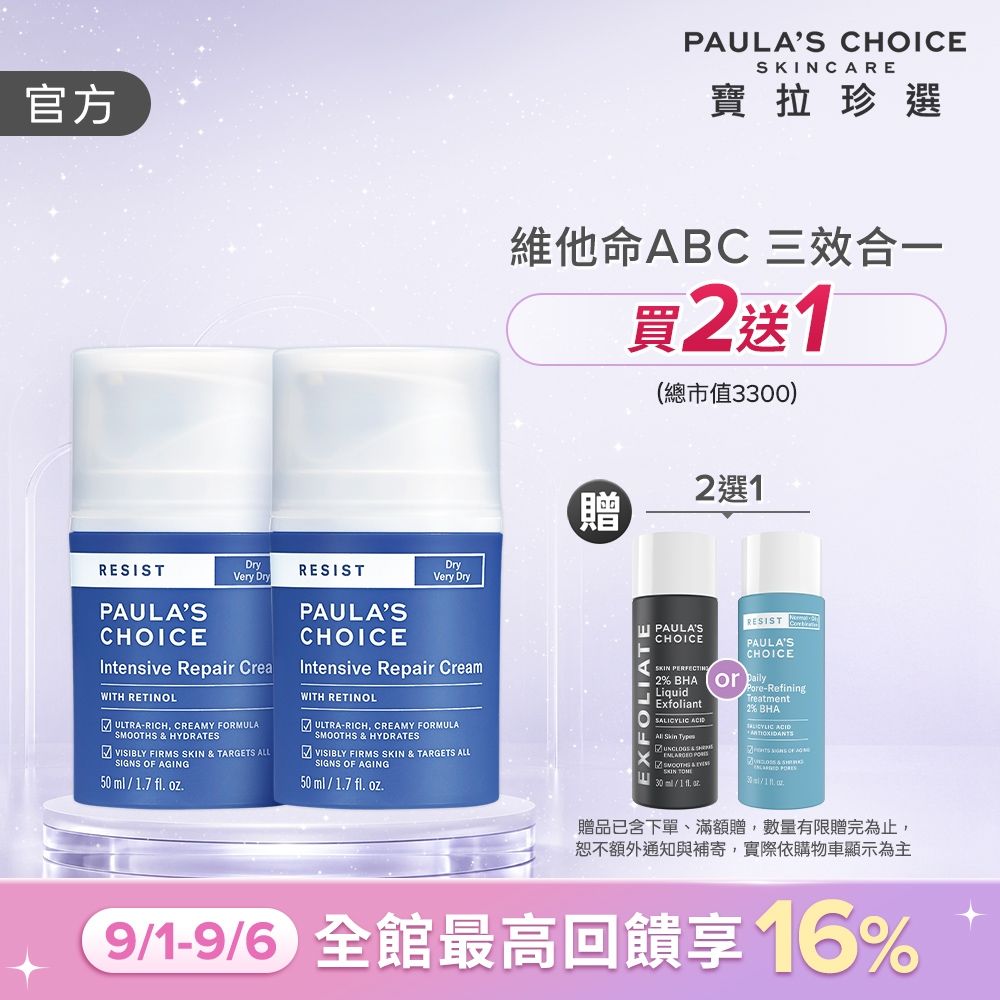 【寶拉珍選】抗老化極緻修護霜雙入組 (抗老化極緻修護霜 50ml x2) 效期至2027/05