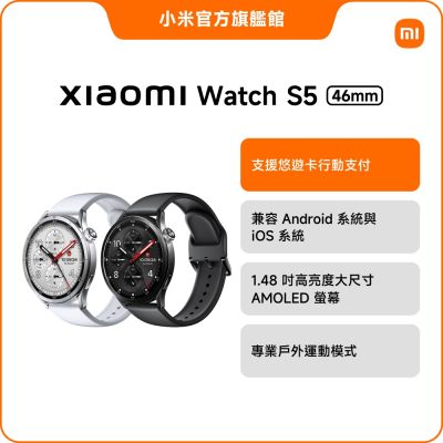 小米 Xiaomi Watch S5 46mm 官方旗艦館