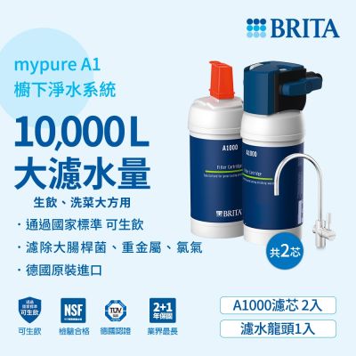 【BRITA官方】mypure A1 長效型櫥下濾水系統+A1000濾芯(共2芯) [超大濾水量 2年超值組]