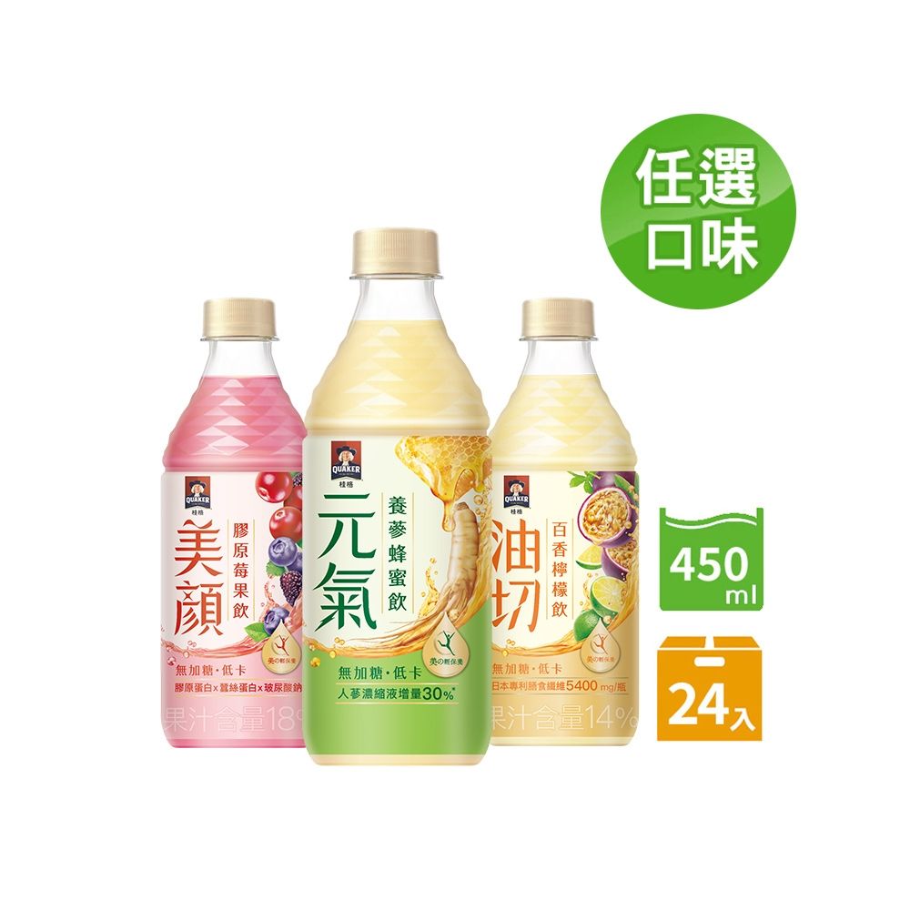 【官方直營】桂格 無加糖機能飲450mlx24入x1箱 任選