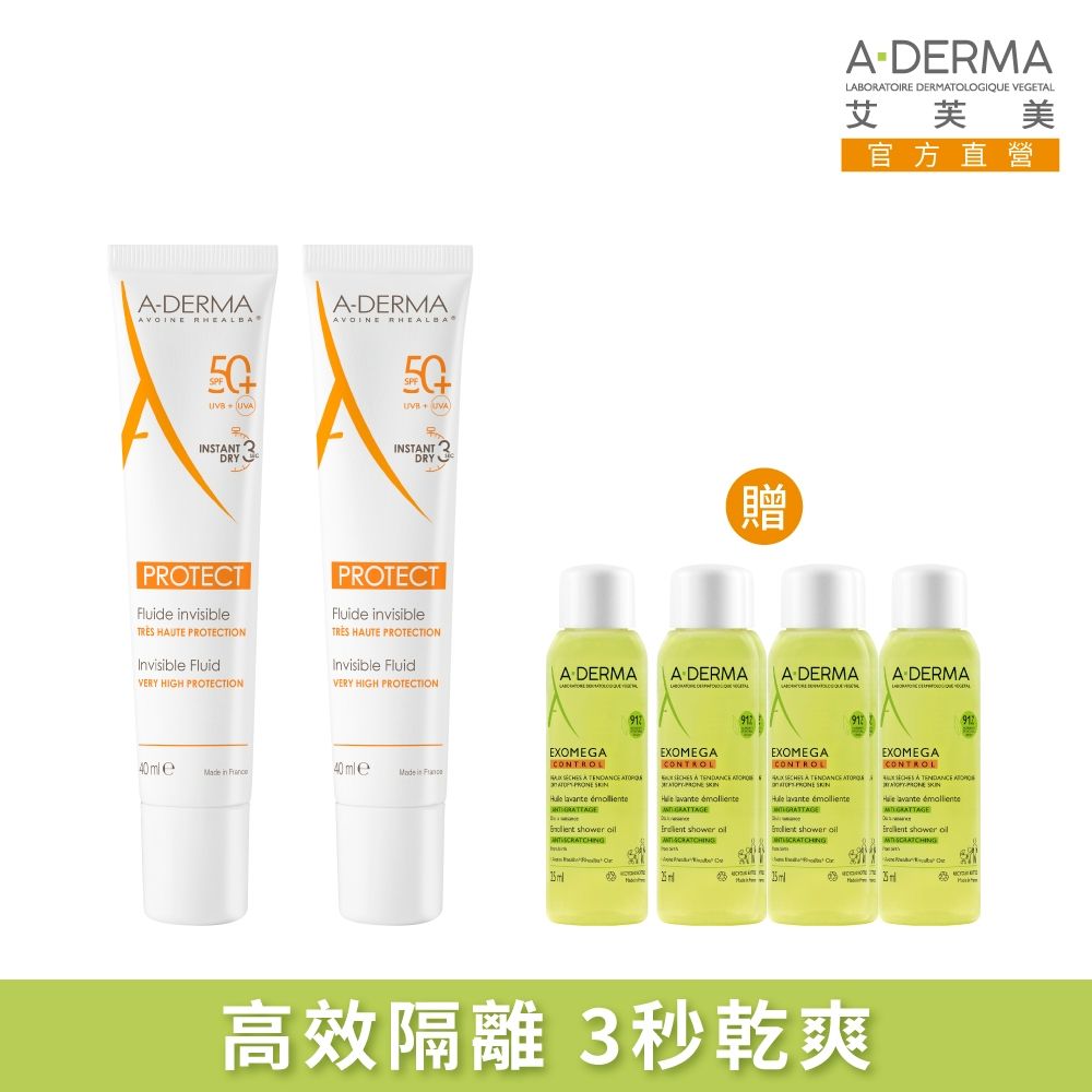 (即期品)【A-DERMA艾芙美官方直營】燕麥超輕感隔離乳SPF50+ 40ml二入組_效期至2027/03/01