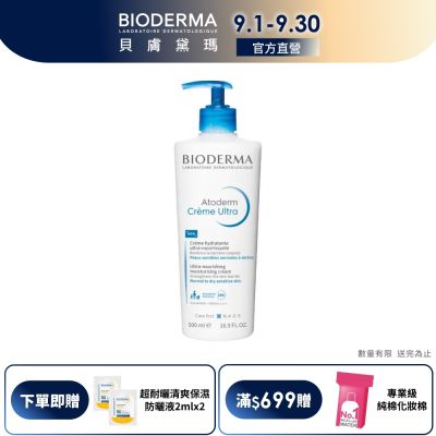 【BIODERMA 貝膚黛瑪官方直營】舒益B3彈潤修護輕乳霜 500ml