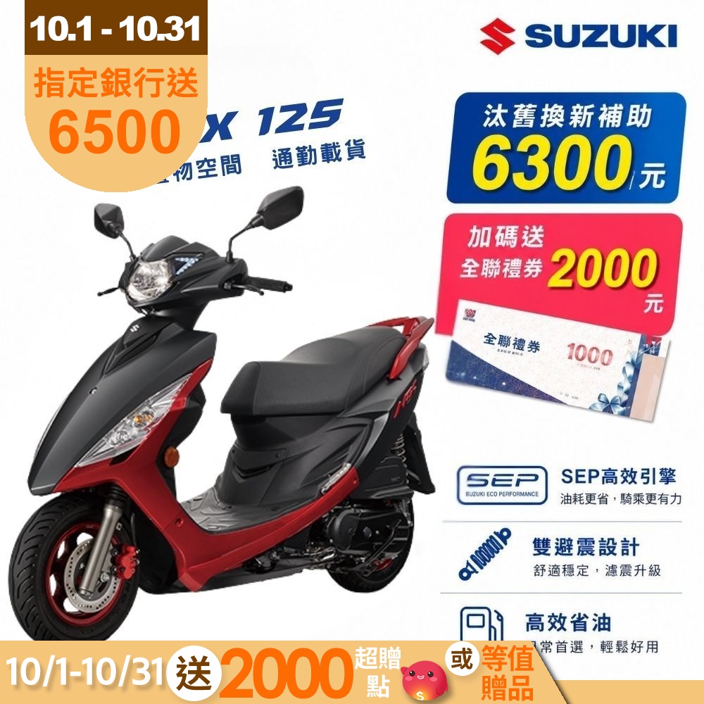 2026年 SUZUKI 台鈴機車 NEW NEX 125 碟煞 七期