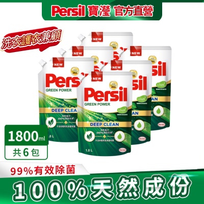 Persil寶瀅 植純萃洗衣凝露 1.8L補充包x6(箱購) #抗菌/除臭/去垢/去漬