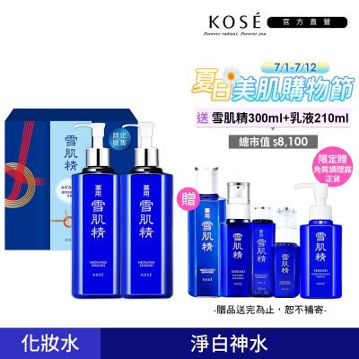 【官方直營】KOSE 雪肌精豪華禮盒(一般型/極潤型) (雪肌精500mlx2 贈雪肌精200ml+乳液140ml)