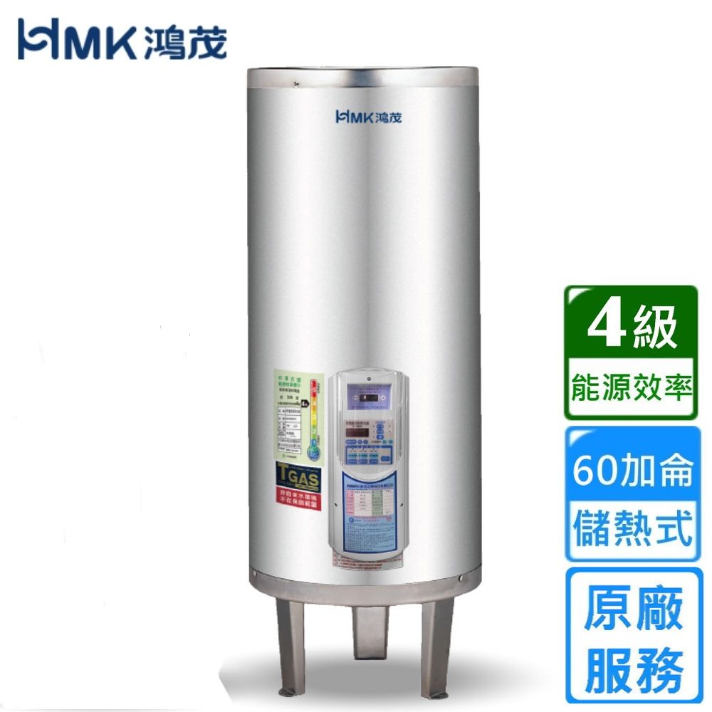HMK 鴻茂直立落地式 新節能電能熱水器 定時調溫ATS型60加侖 EH-6002ATS〈不含安裝〉