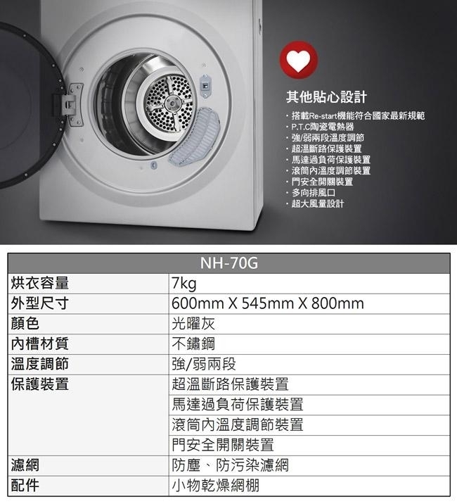 Panasonic國際牌 NH-70G-L - 詳情3