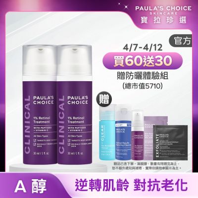 Paula s Choice寶拉珍選 【寶拉珍選】1%A醇逆齡精華乳雙入組