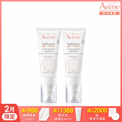 【Avene雅漾官方直營】舒敏修護保濕精華乳+40ml 二入組(安瓶修護乳)