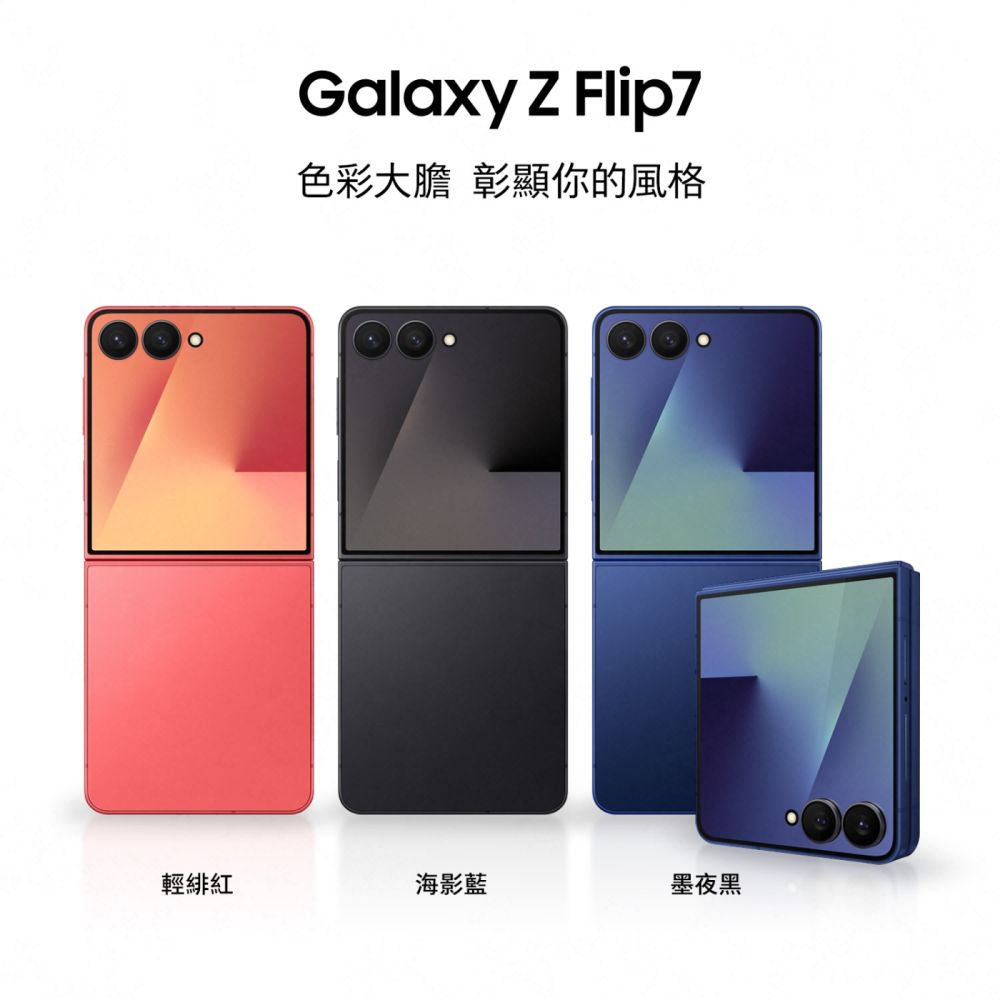 摺鉦 Samsung Galaxy Z Flip7 5G 6.9吋摺疊手機(12G/256G) | Z系列摺疊手機