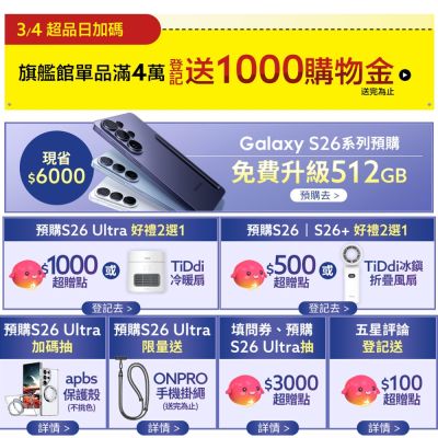 三星 Samsung Galaxy S26 Ultra (12G/512G) 6.9吋 五鏡頭智慧手機