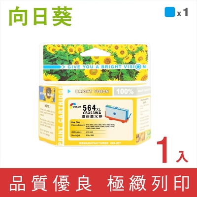 向日葵 for HP NO.564XL 藍色 CB323WA 高容量 環保墨水匣 /適用 Deskjet 3070a/3520/OfficeJet 4610/4620/PS 5510/PS 5520