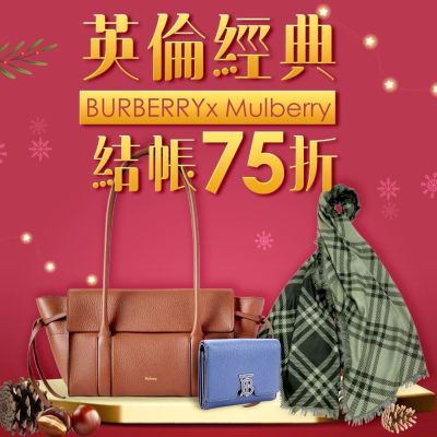 BurberryxMulberry英倫經典6折起