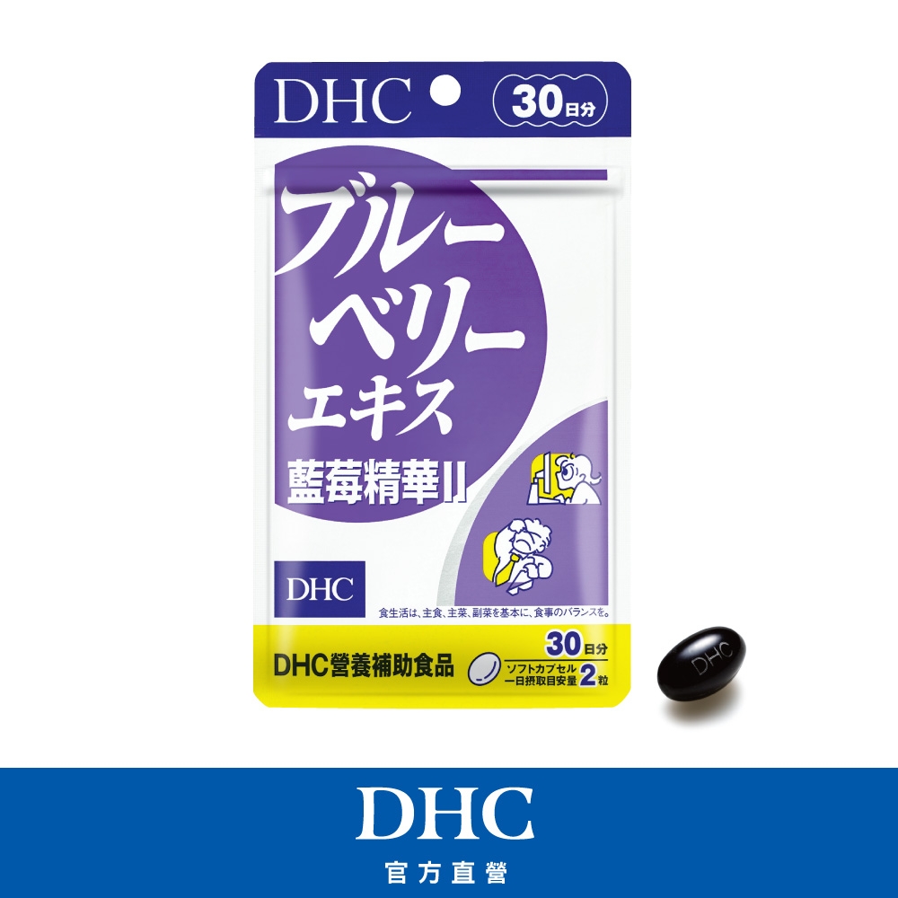 DHC藍莓精華II(30日份/60粒)