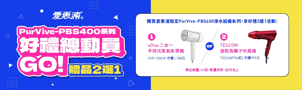 Everpure愛惠浦 Trio-PBS400 - 詳情16