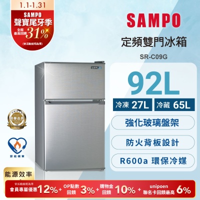SAMPO聲寶 SAMPO 聲寶92公升一級雙門冰箱SR-C09G含基本安裝+運送到府+舊機回收