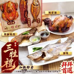 【普渡拜拜三牲組】烤全雞750g+烤鹹豬肉200g+烤魚250g