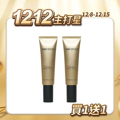 【PONY EFFECT】水透光妝前防護乳 SPF50+/PA++++ 50g 兩入組