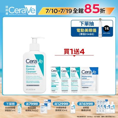 CeraVe適樂膚 淨膚白泥抗粉痘潔面露 236ml 單入 超值組 官方旗艦店 油痘粉刺系列