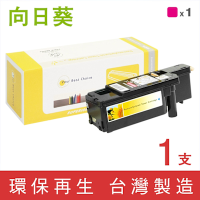 向日葵 for Fuji Xerox CT201593 紅色環保碳粉匣 /適用 CM205b / CM205f / CM215b / CM215fw / CP105b / CP205 / CP215w