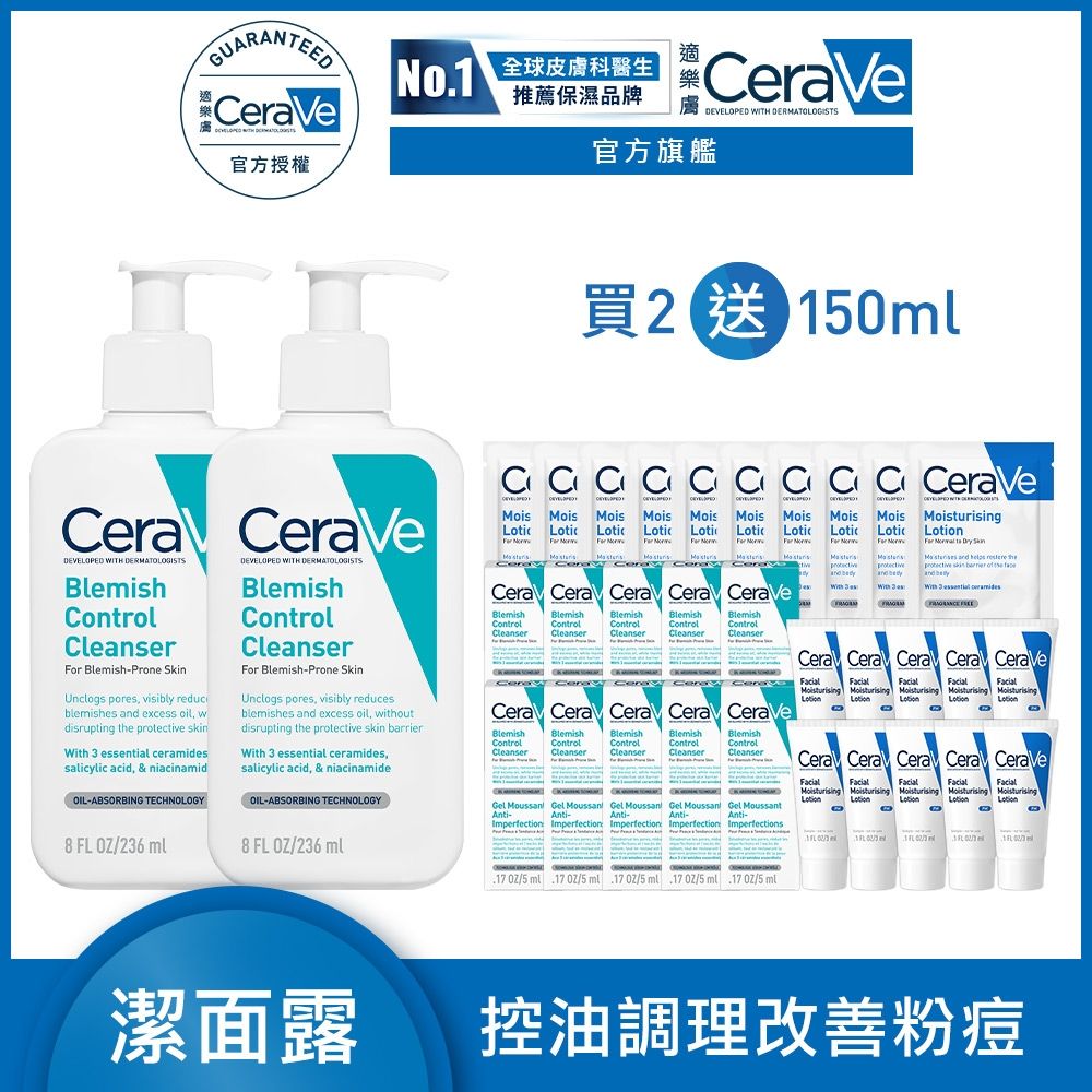 CeraVe適樂膚 淨膚白泥抗粉痘潔面露 236ml 2入 特談限定組 官方旗艦店 油痘粉刺系列