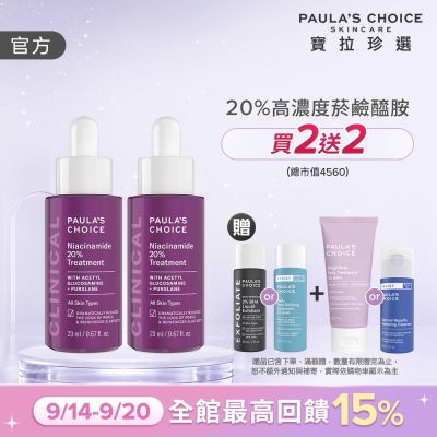 【寶拉珍選】20%B3青春緊緻毛孔精華液雙入組 (20%B3青春緊緻毛孔精華液 20ml x2)