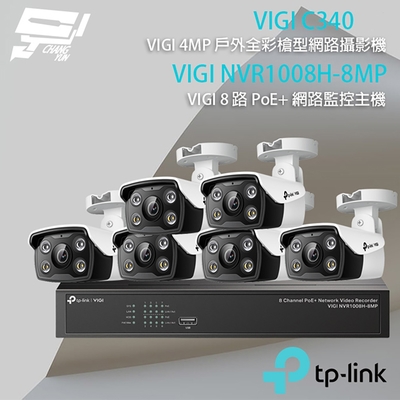 TP-Link安防 TP-LINK 昌運監視器 組合 VIGI NVR1008H-8MP 8路 PoE+ NVR 網路監控主機+VIGI C340 4MP 戶外全彩紅外線槍型網路攝影機*6