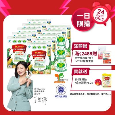 船井burner倍熱 FIP100纖維粉15包/盒X10(共150日份)-三功效健康食品_速