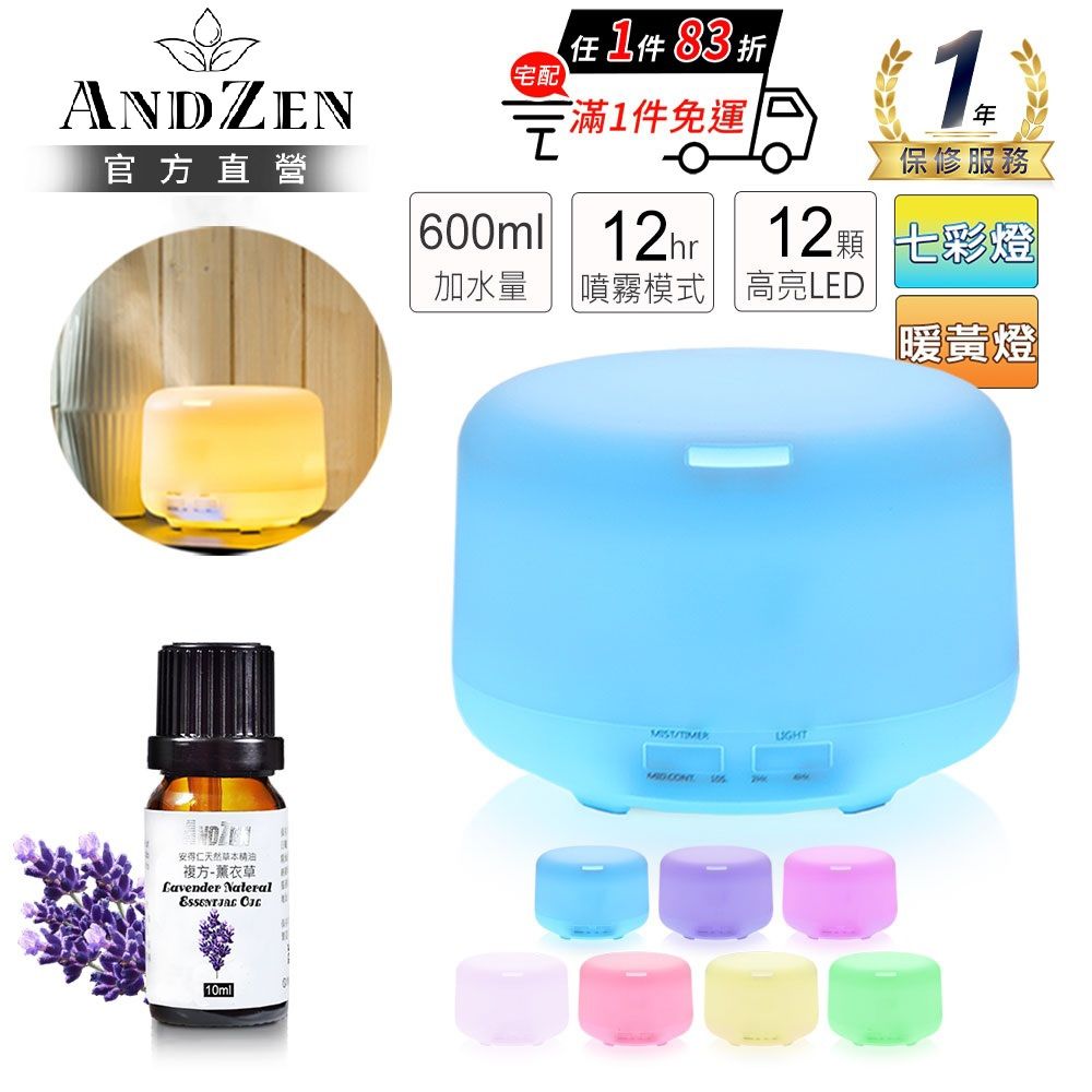 【ANDZEN 安得仁】超音波水氧機AZ-2600(買就送澳洲精油10mlx1瓶/薰香機/加濕器/香氛機/擴香機/負離子)