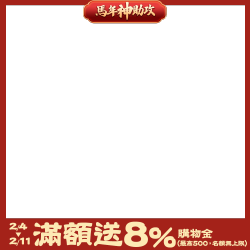 區間滿3000登記送250購物金