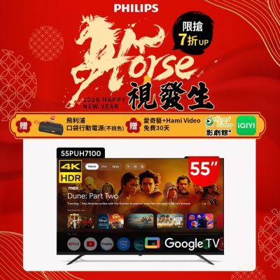 飛利浦55PUH7100為一款55吋4K解析度智慧電視，支援4K高畫質數位輸出，內建聯網功能，提供清晰畫面與流暢視訊體驗。具備16W喇叭輸出與杜比數位音效，讓影音更生動。擁有3組HDMI端子與2組USB插槽，方便多種裝置連線。待機耗電僅0.5W，節省能源。產品產地為中國，提供3年保固服務。