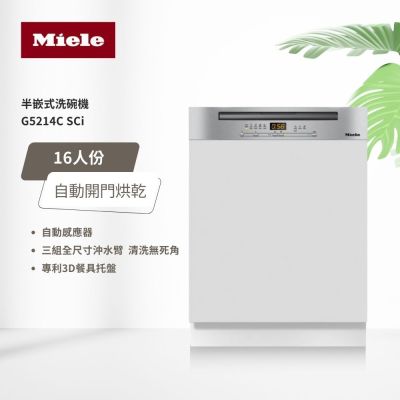 【德國 Miele】16人份半嵌式洗碗機 G5214C SCi 220V