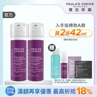 【寶拉珍選】0.3% A醇+2%補骨脂酚精華乳雙入組 (0.3% A醇+2%補骨脂酚30ml x2)