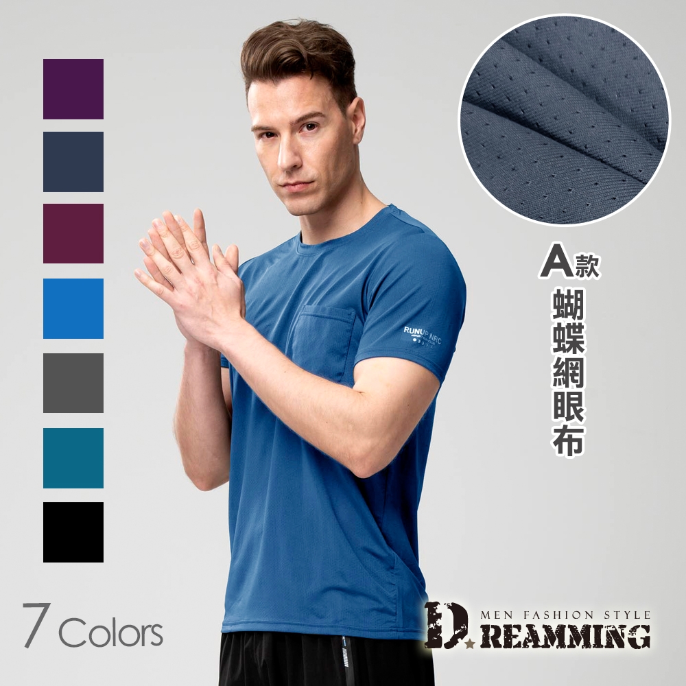 Dreamming 素面透氣吸濕速乾彈力圓領短T 涼感衣-共二款 (A款彩藍)
