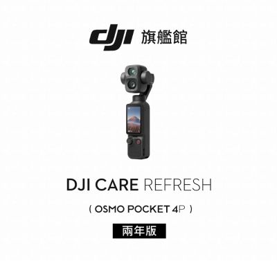 DJI】DJI Care Refresh POCKET 4-2年版(不含主機) | 空拍機配件| Yahoo