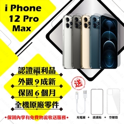 Apple 蘋果】A級福利品iPhone 12 PRO MAX 256G
