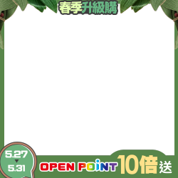 OPENPOINT 10倍送