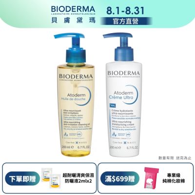 【BIODERMA 貝膚黛瑪官方直營】溫和親膚洗潤組(舒益輕沐浴油200ml+B3輕乳霜200ml)