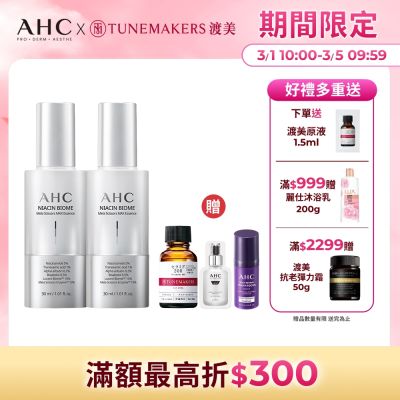 【AHC】淨光無瑕淡斑精華30ml_2入組