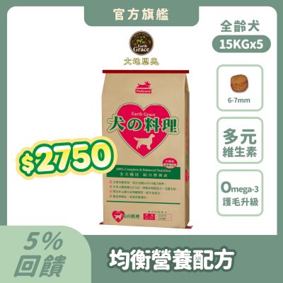 大地恩典犬的料理–綜合營養狗飼料 15kg*5件組