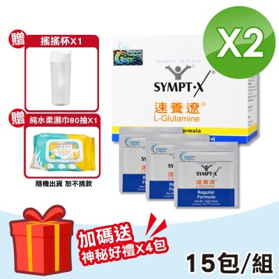 【SYMPT.X 速養遼】速養遼 30包/組 (12包X2+6包 左旋麩醯胺酸 癌症 速養療 L-Glutamine)