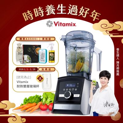 美國Vitamix超跑級全食物調理機Ascent領航者A3500i-尊爵髮絲鋼-台灣官方公司貨-陳月卿推薦【送溫溼度計】-GL