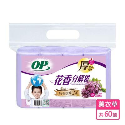 OP 新升級 花香分解袋-薰衣草(小) 垃圾袋/清潔袋