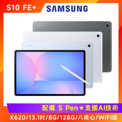 SAMSUNG 三星 Galaxy Tab S10 FE+ X620 13.1吋平板 (8G/128G/WIFI版)