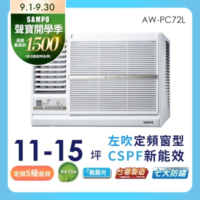 SAMPO聲寶 SAMPO 聲寶11-15坪定頻左吹窗型冷氣AW-PC72L 含基本安裝★含基本安裝+舊機回收★